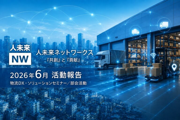 2026年6月の部会開催実績