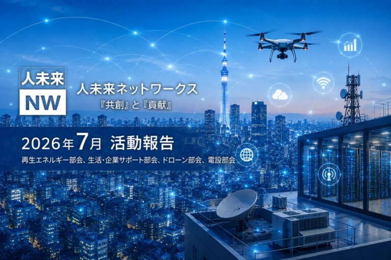 2026年7月の部会開催実績